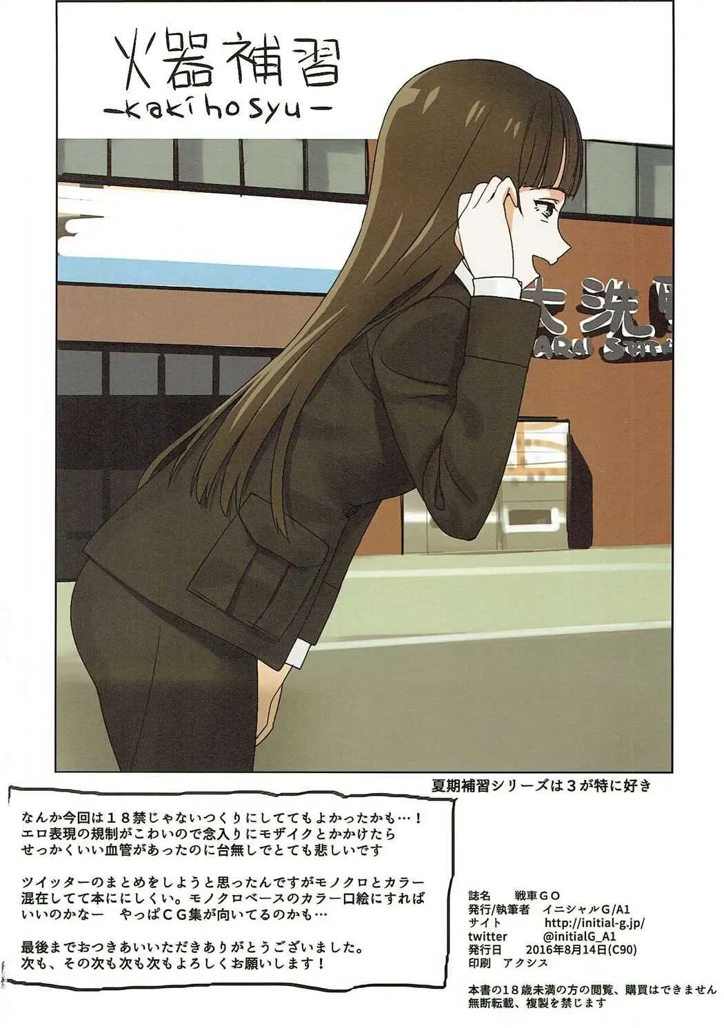 [A1] SENSYAGO Fhentai - Page 17