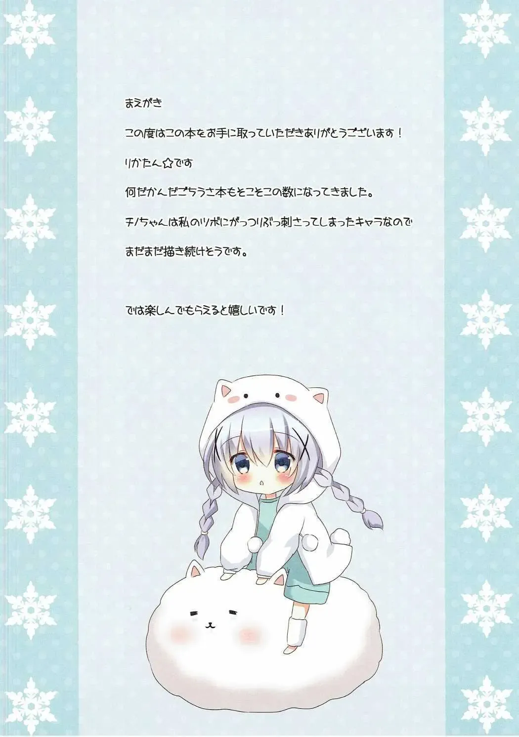 [Rikatan] Chino Hame Fhentai - Page 2