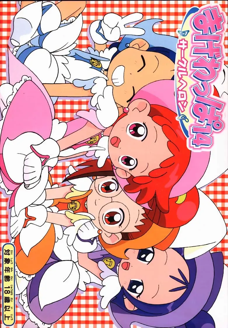 [Shiramayumi - Suga Hideo] Magewappa 14 Fhentai - Page 1