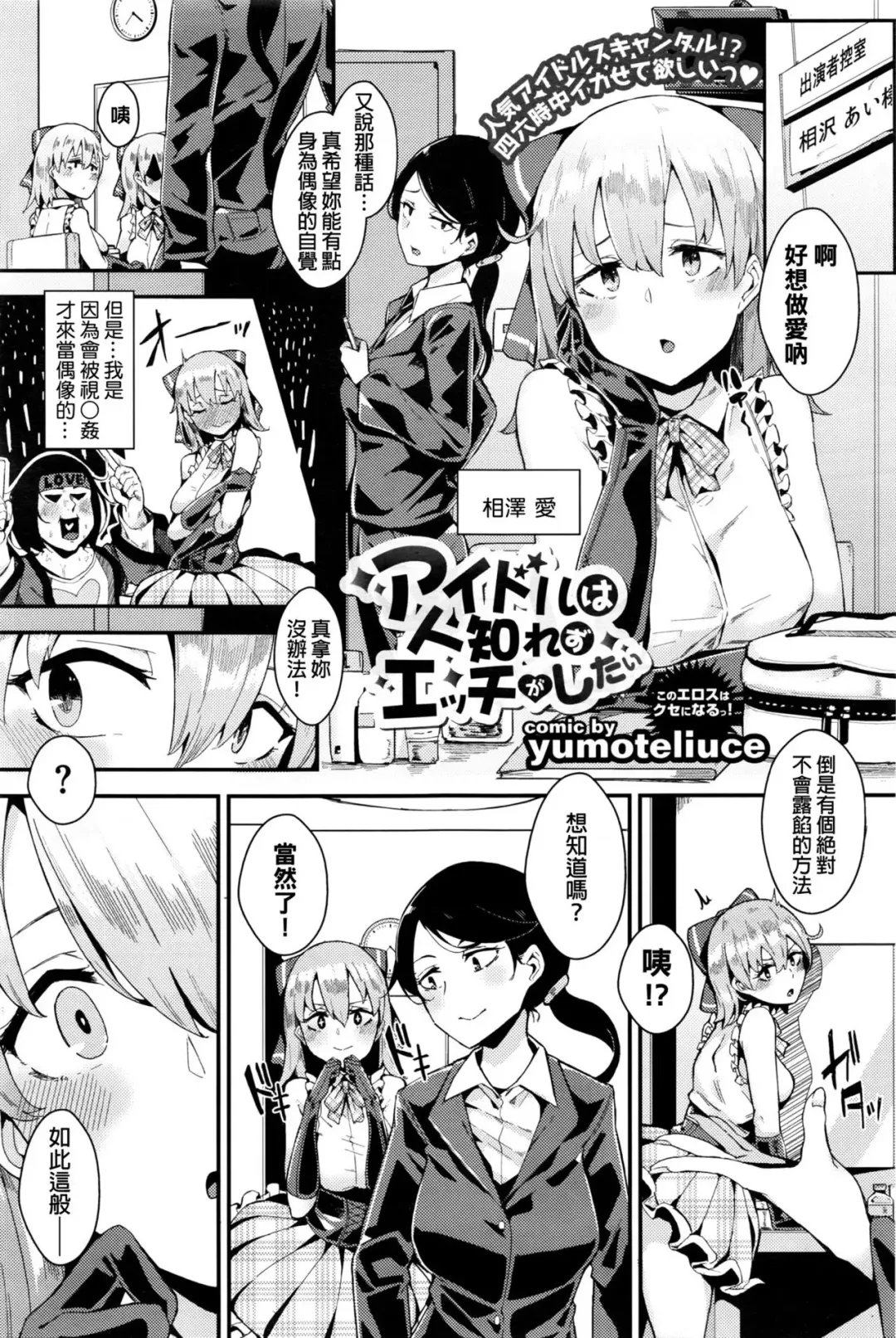 [Yumoteliuce] Idol wa Hitoshirezu Ecchi ga Shitai Fhentai - Page 1
