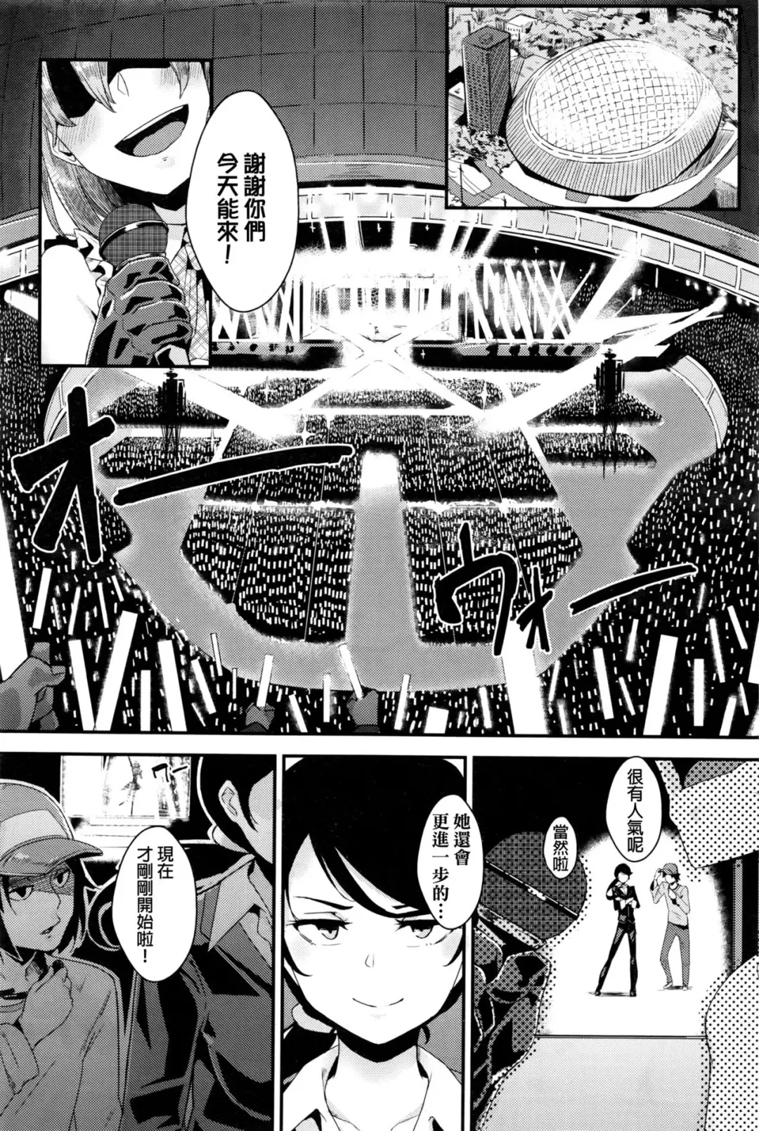 [Yumoteliuce] Idol wa Hitoshirezu Ecchi ga Shitai Fhentai - Page 14