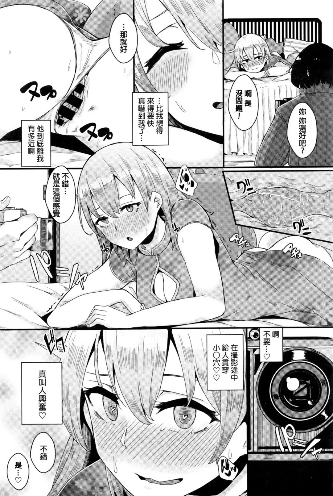 [Yumoteliuce] Idol wa Hitoshirezu Ecchi ga Shitai Fhentai - Page 7