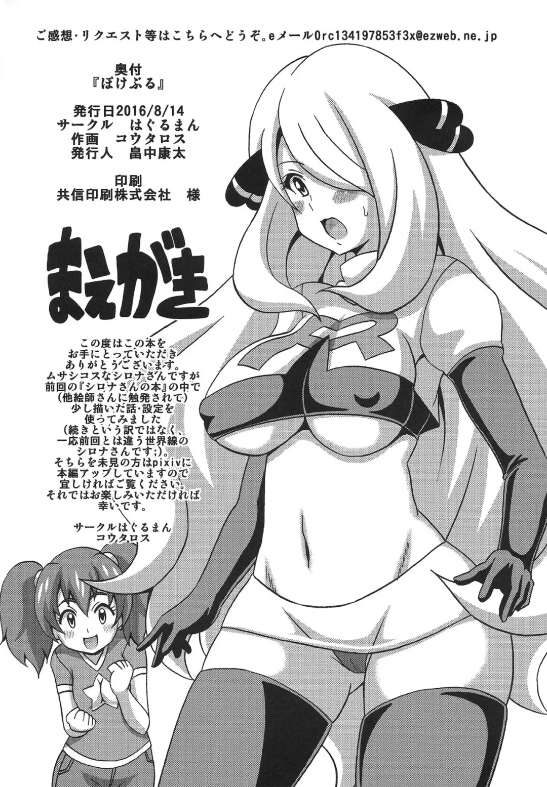 [Koutarosu] Pokeburu Fhentai - Page 3