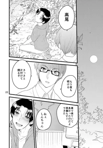 [Kanmimitsu] Natsu no Hi no Omoide Fhentai - Page 23