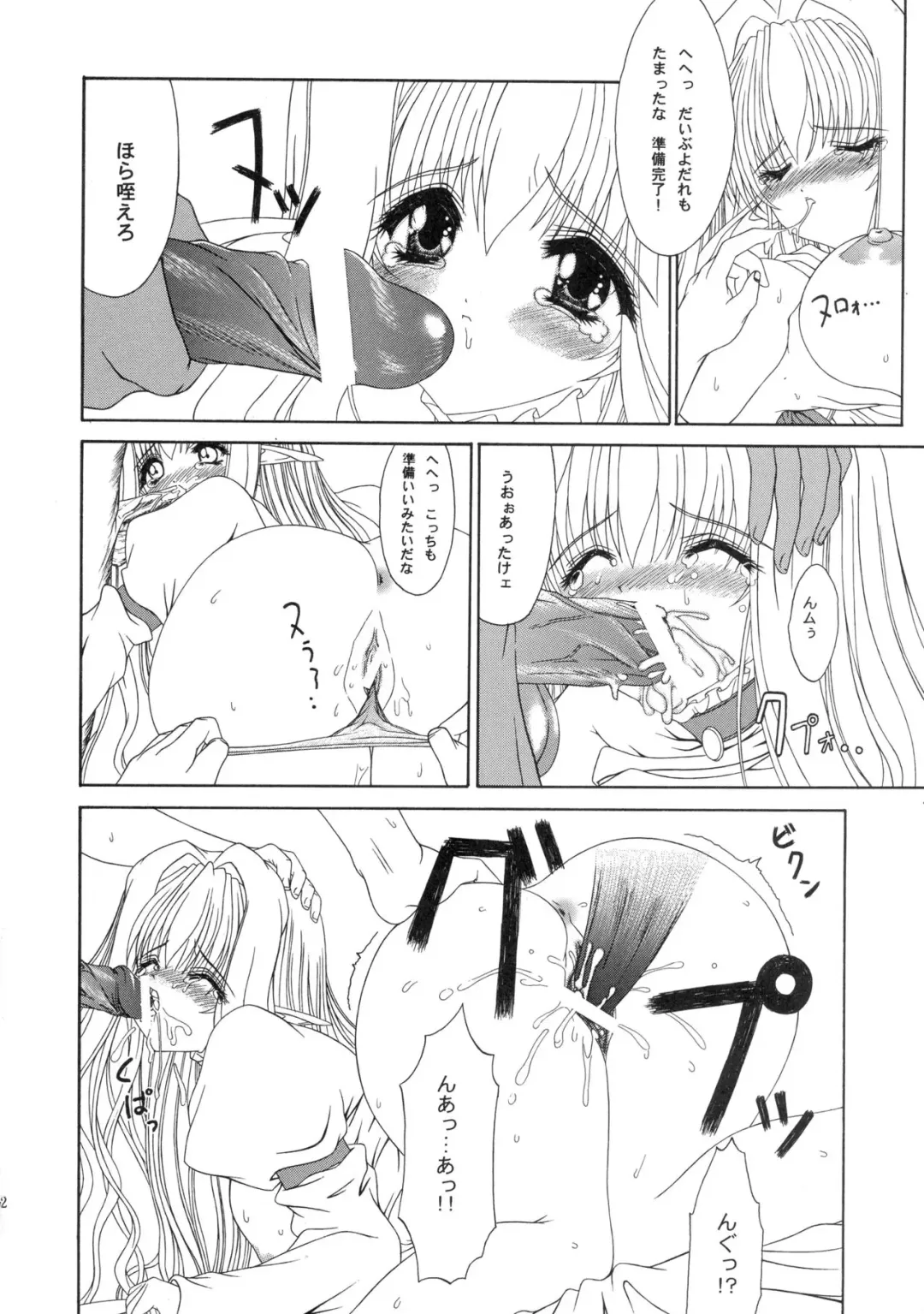 [Eltole] Haiiro no Gensoukyoku Fhentai - Page 11