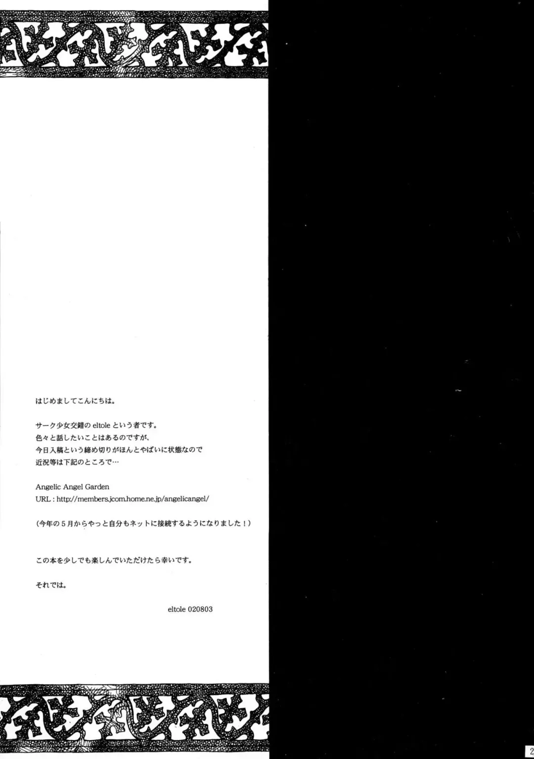 [Eltole] Haiiro no Gensoukyoku Fhentai - Page 24