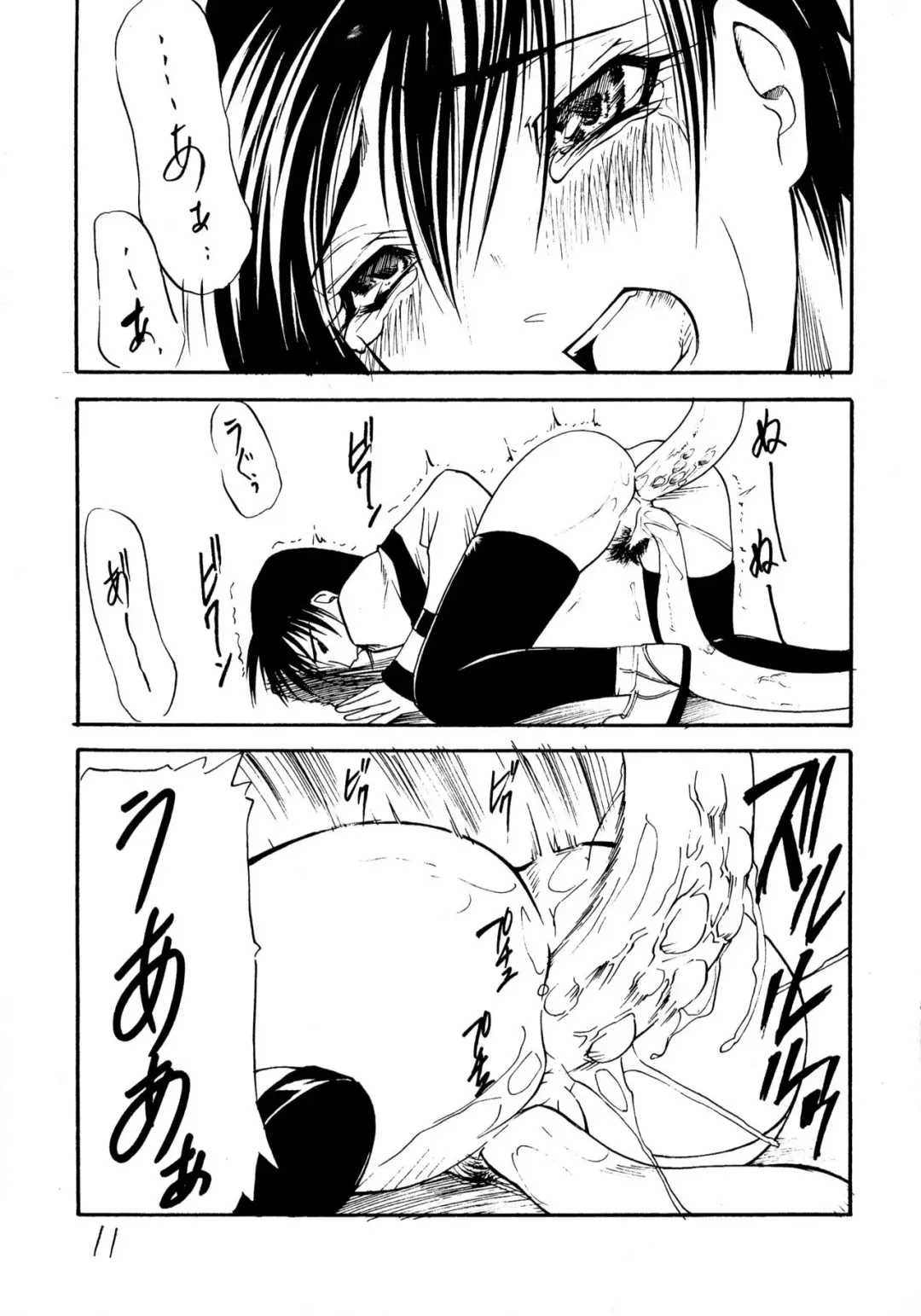 [Shijima Yukio] Girou-tei `wa' no Maki Fhentai - Page 11
