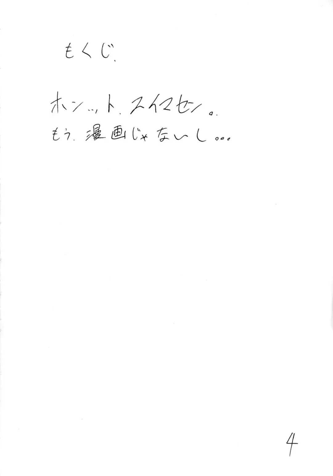 [Shijima Yukio] Girou-tei `wa' no Maki Fhentai - Page 4