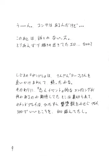 [Shijima Yukio] Girou-tei `wa' no Maki Fhentai - Page 9