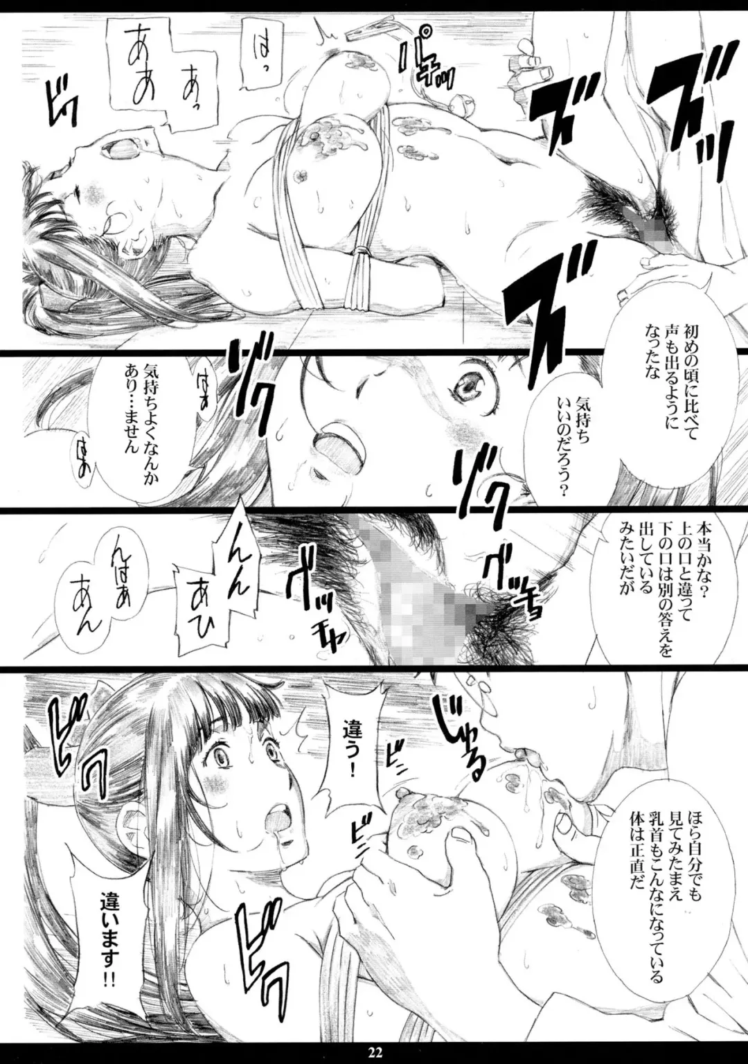 [Amano Ameno] Kinbakujou no AYAME Fhentai - Page 21