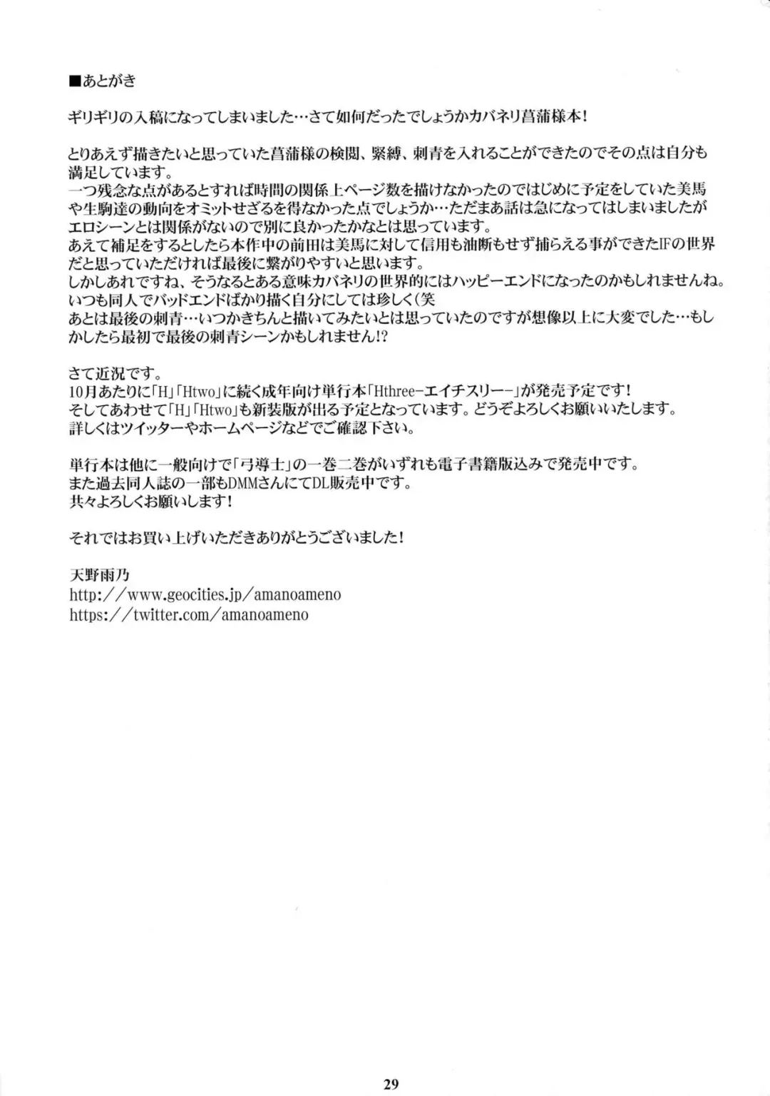 [Amano Ameno] Kinbakujou no AYAME Fhentai - Page 28