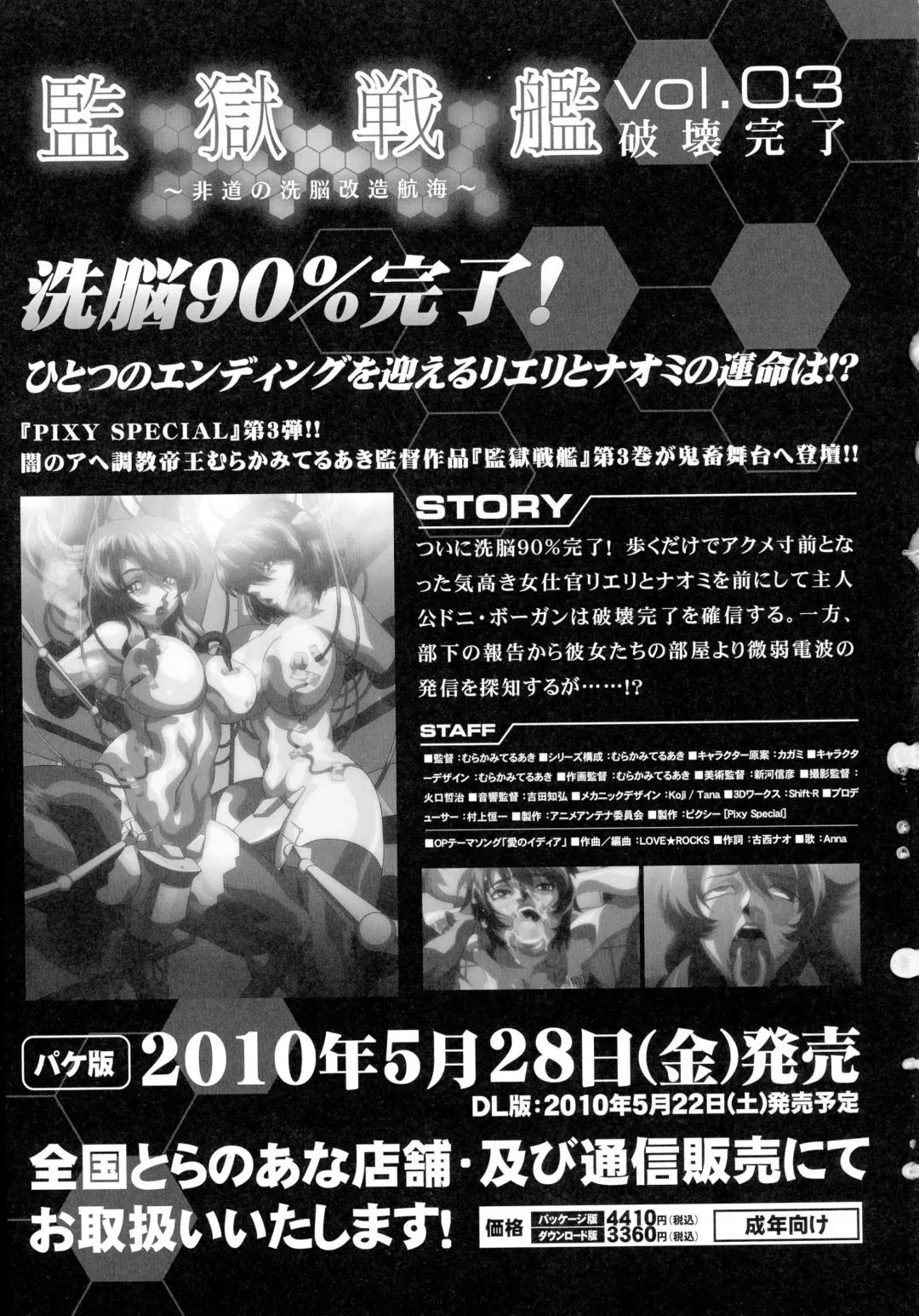 Kangoku Senkan Anthology ~Hidou no Sennou Kaizou Koukai~ Fhentai - Page 73