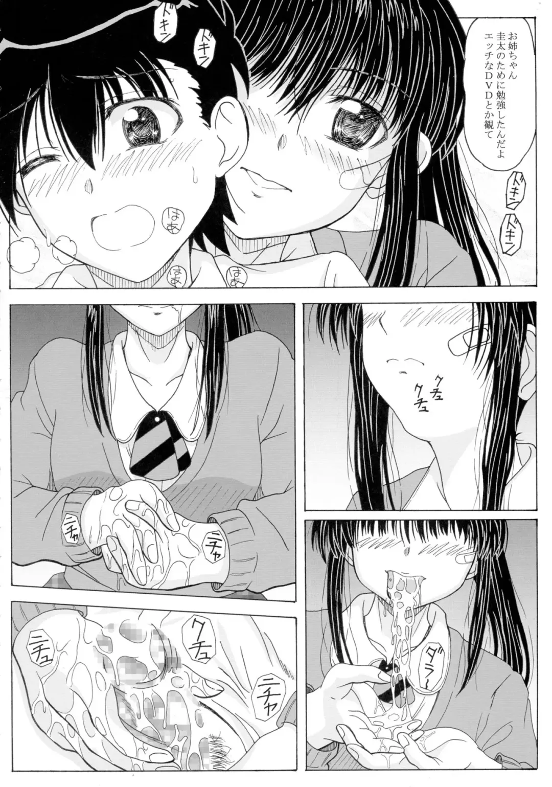 [Puripuri Uemon] The Onee-chans Fhentai - Page 8
