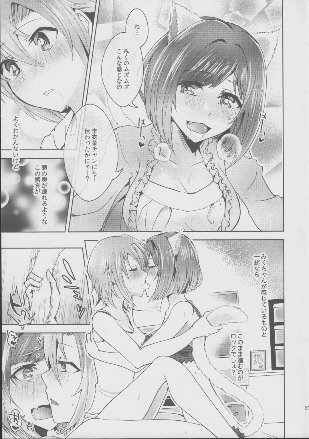 [Suzuse] Muzumuzu Surunya!! Fhentai - Page 23