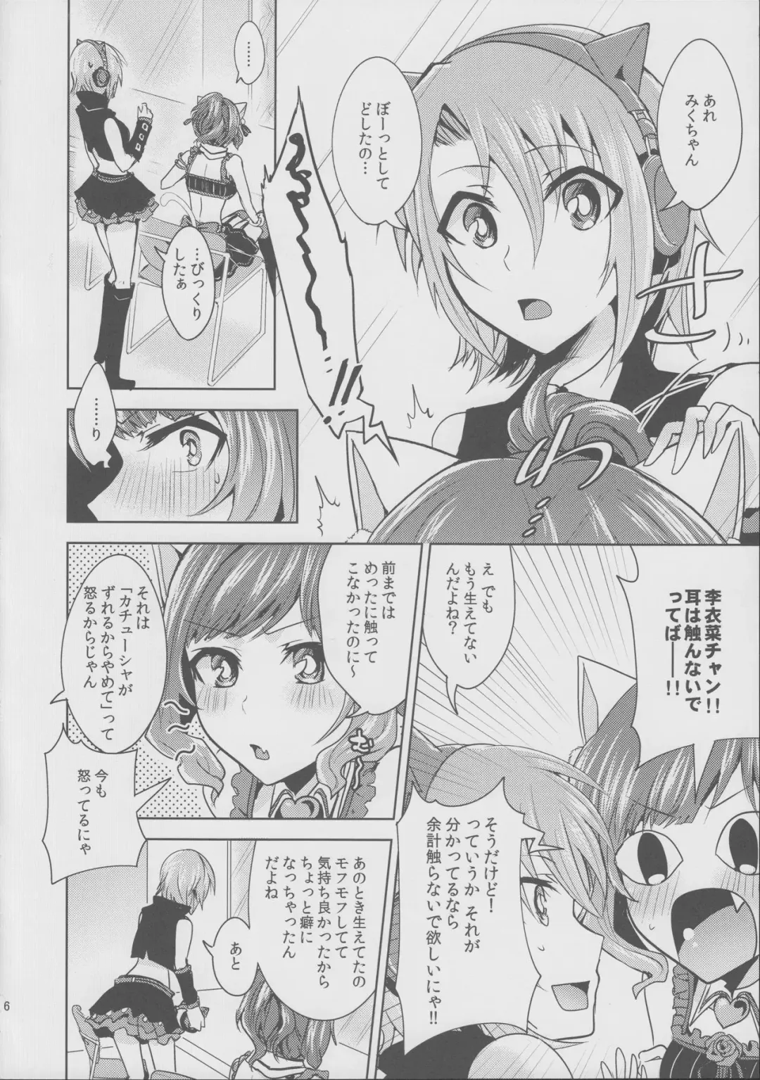 [Suzuse] Muzumuzu Surunya!! Fhentai - Page 6