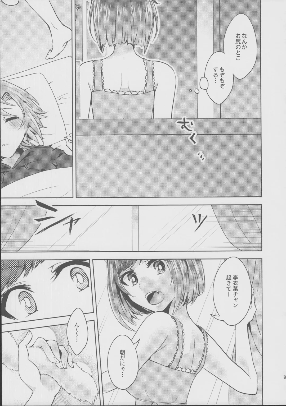 [Suzuse] Muzumuzu Surunya!! Fhentai - Page 9