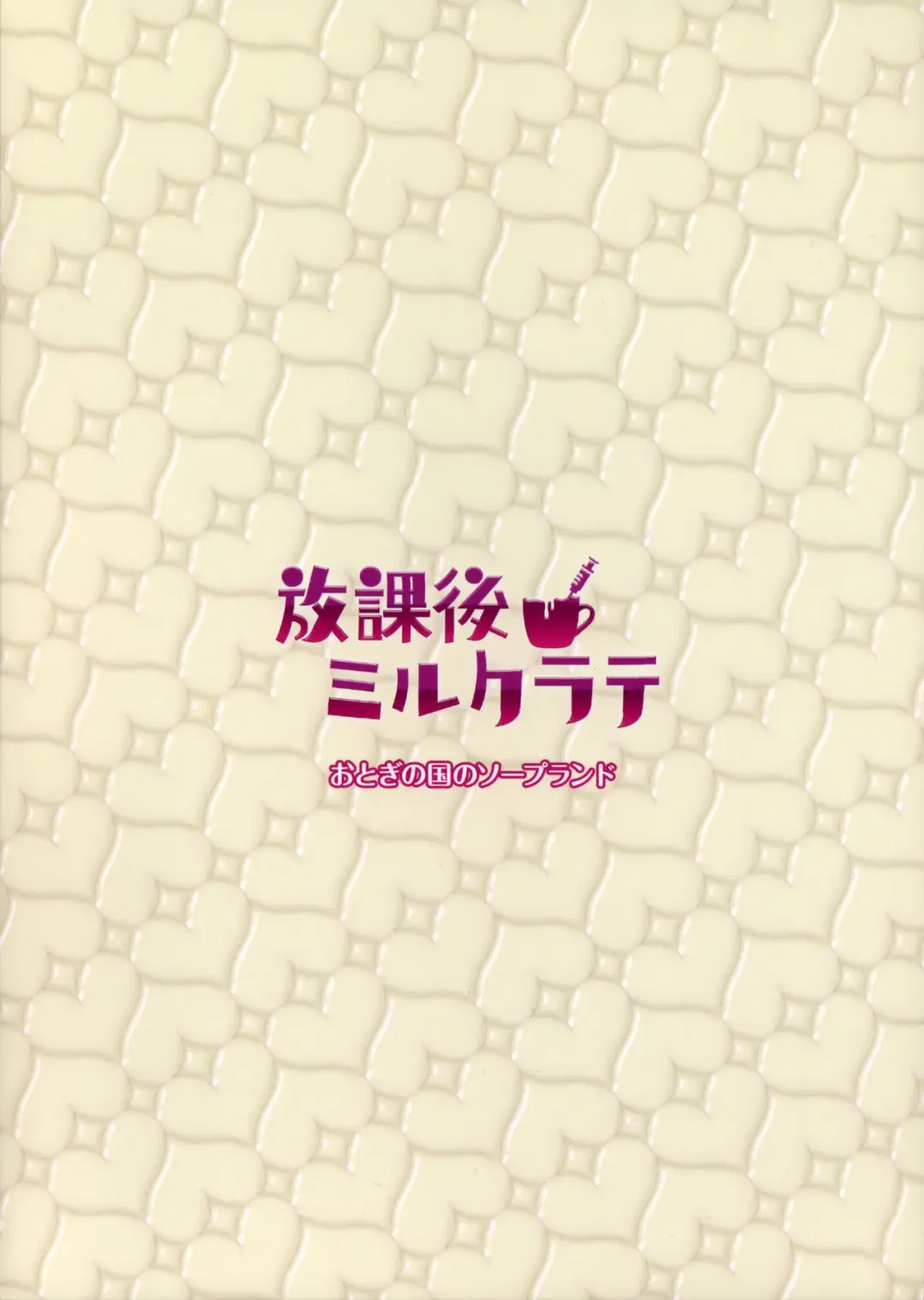 [Kurokawa Otogi] Houkago Milk Latte | After School Milk Latte Fhentai - Page 28