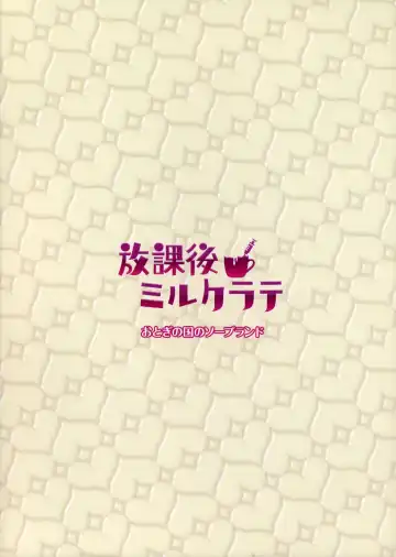 [Kurokawa Otogi] Houkago Milk Latte | After School Milk Latte Fhentai - Page 28