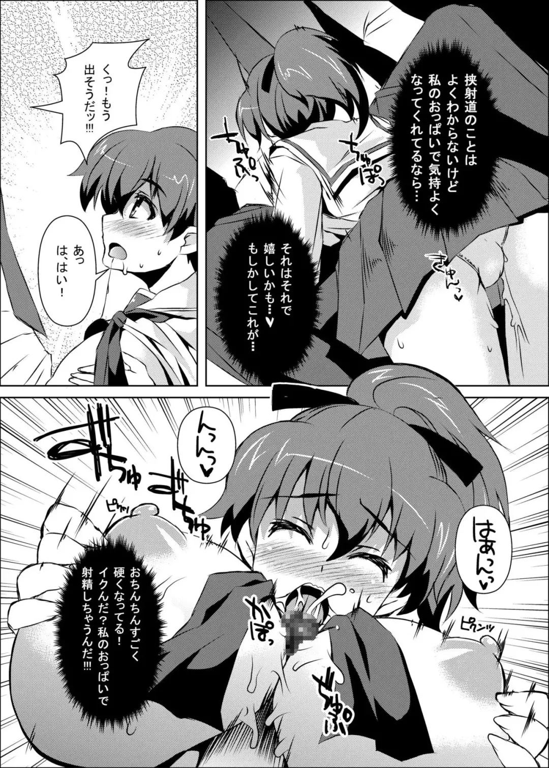 [Dowarukofu] Kyoushadou 1+2 Fhentai - Page 16