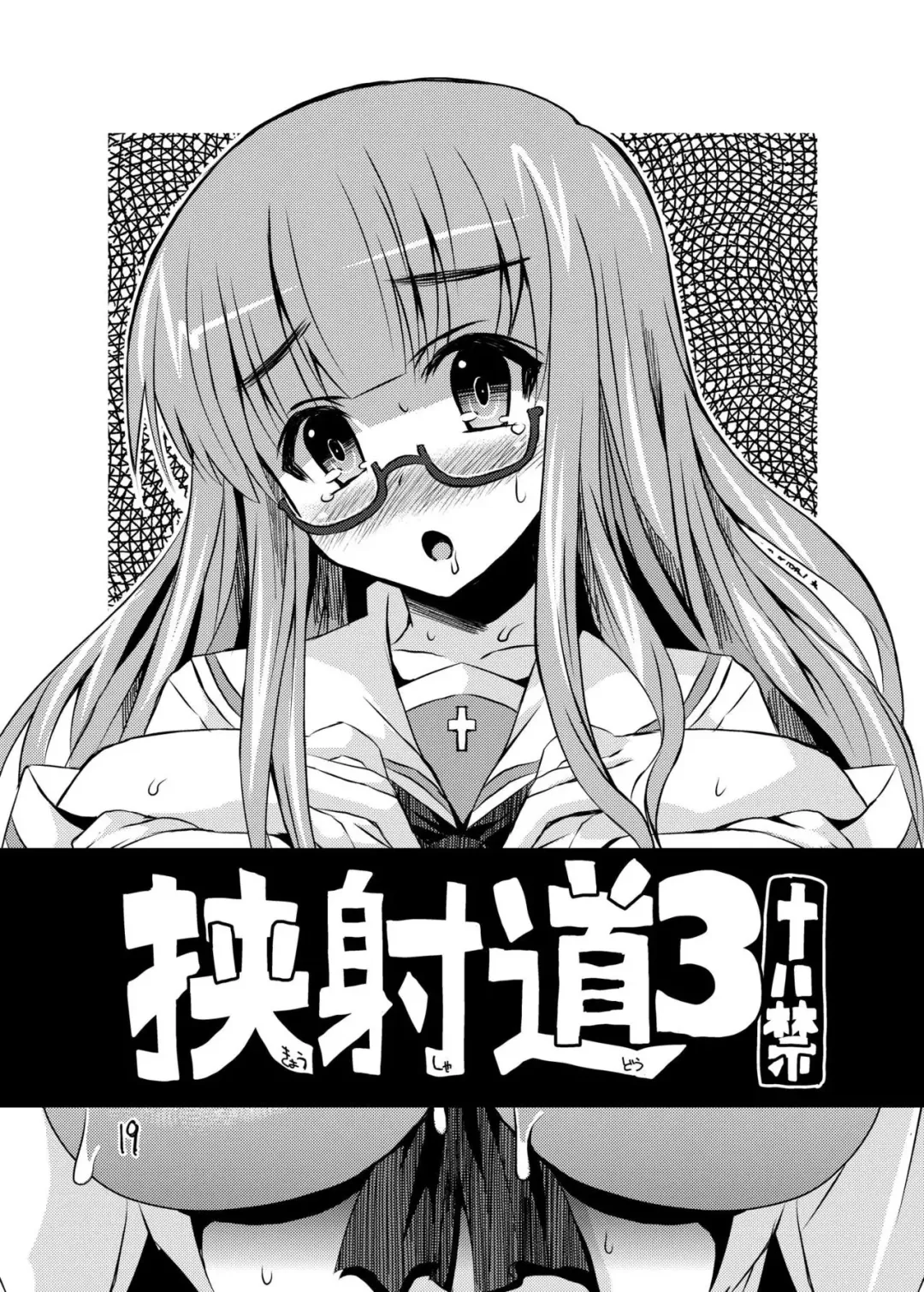 [Dowarukofu] Kyoushadou 1+2 Fhentai - Page 19