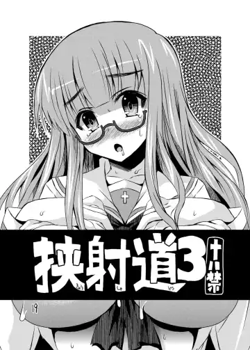 [Dowarukofu] Kyoushadou 1+2 Fhentai - Page 19