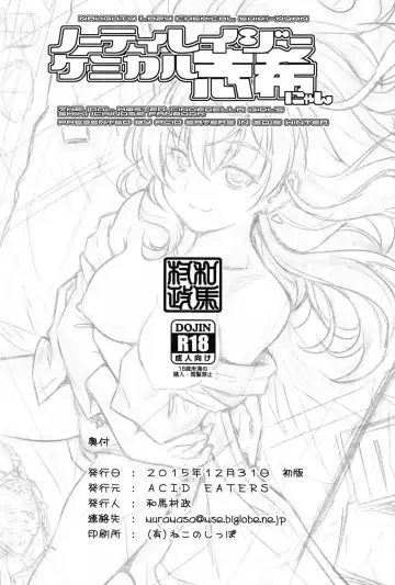 [Kazuma Muramasa] Naughty Lazy Chemical Shiki-nyan Fhentai - Page 29