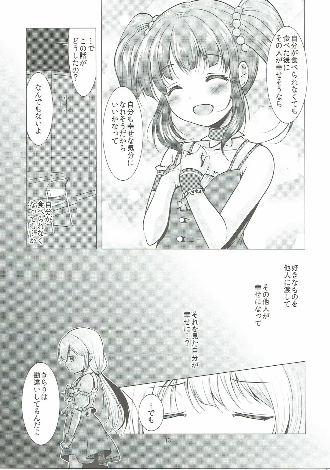 [Matsunami Rumi] Machiuke Kirari Fhentai - Page 12