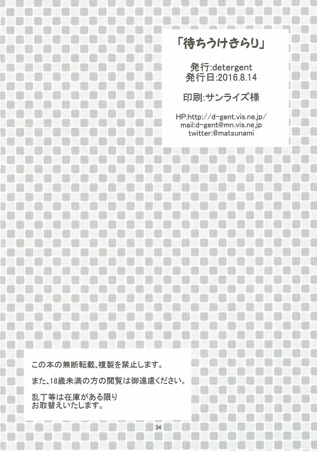 [Matsunami Rumi] Machiuke Kirari Fhentai - Page 33