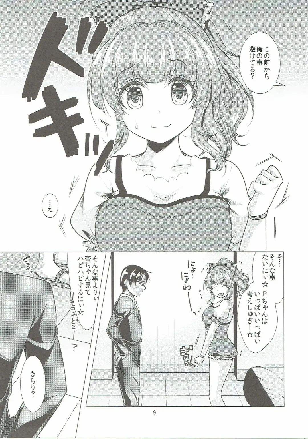 [Matsunami Rumi] Machiuke Kirari Fhentai - Page 8