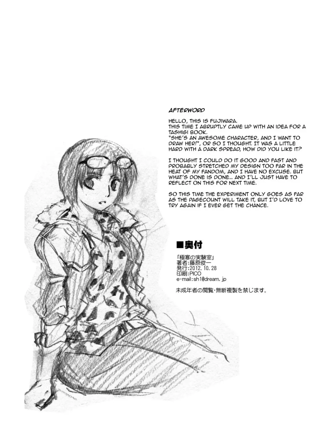 [Fujiwara Shunichi] Gokkan no Jikkenshitsu | Frigid Laboratory Fhentai - Page 25