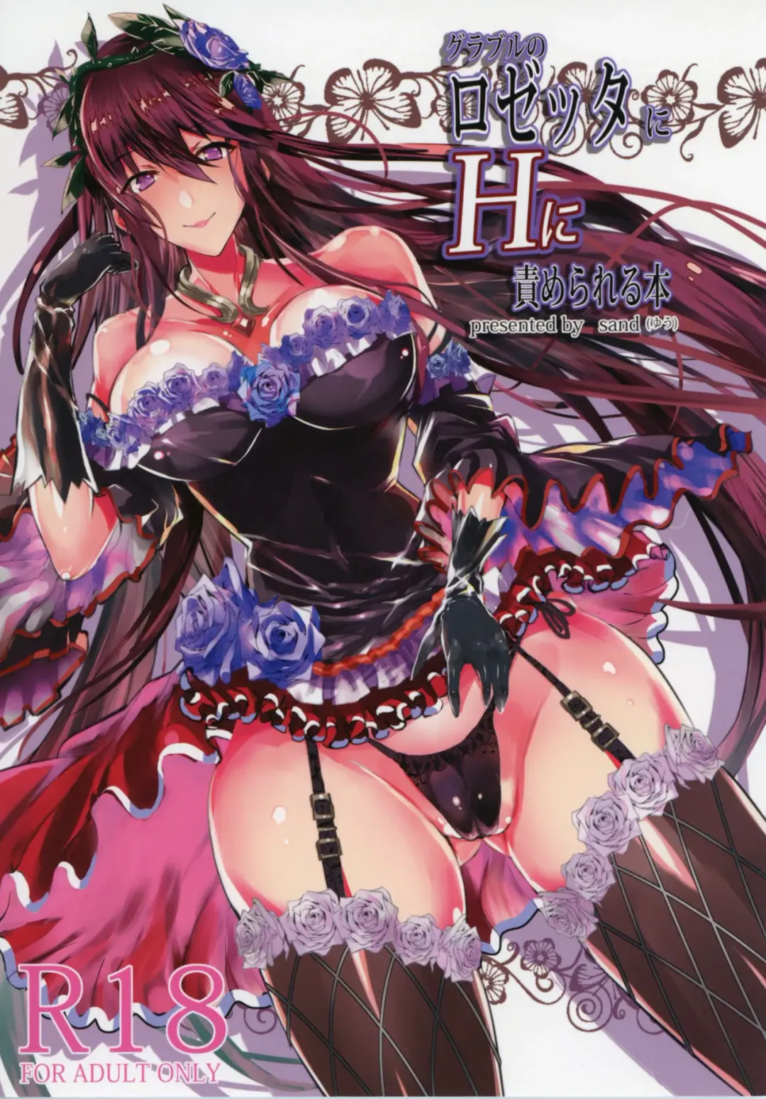 [Asahiru Yuu] GraBlu no Rosetta ni H ni Semerareru Hon Fhentai - Page 1