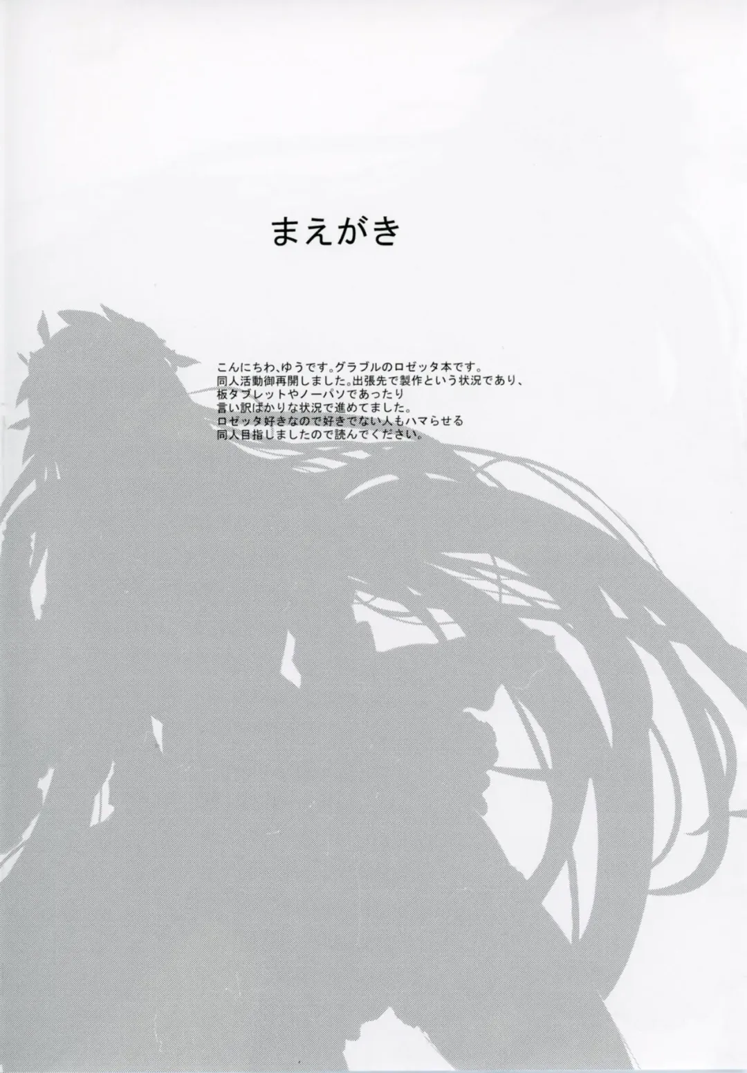 [Asahiru Yuu] GraBlu no Rosetta ni H ni Semerareru Hon Fhentai - Page 3