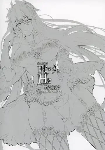 [Asahiru Yuu] GraBlu no Rosetta ni H ni Semerareru Hon Fhentai - Page 2