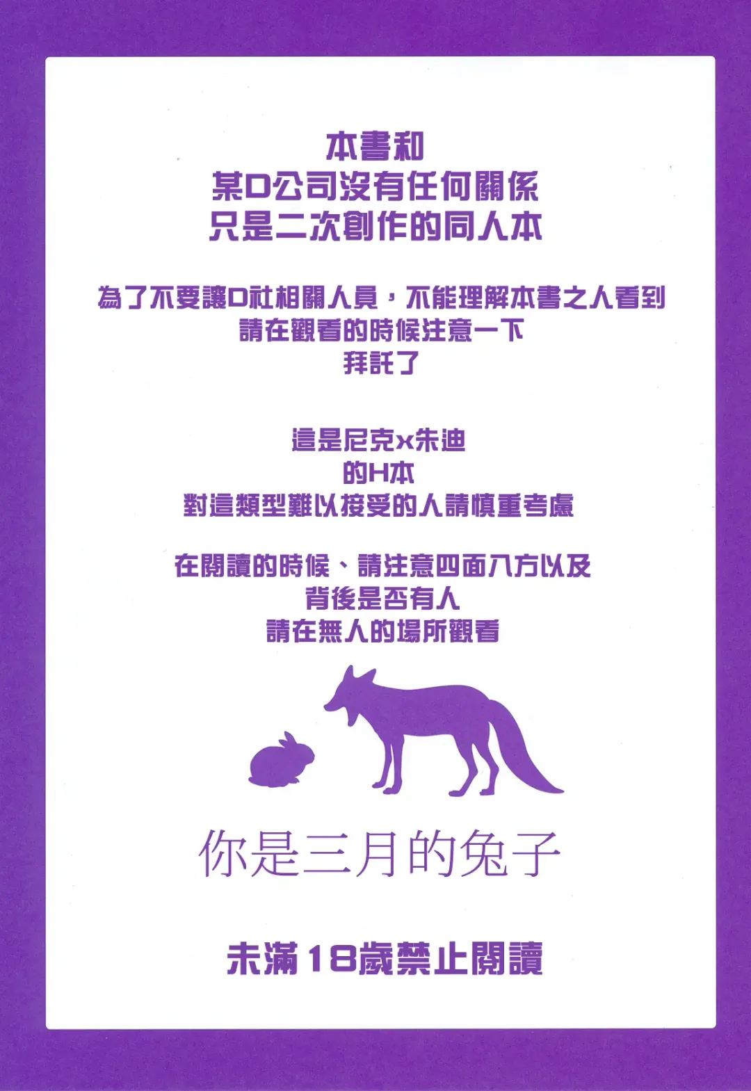 [Inumimi Moeta] Kimi wa Sangatsu Usagi - You March Hare Fhentai - Page 3