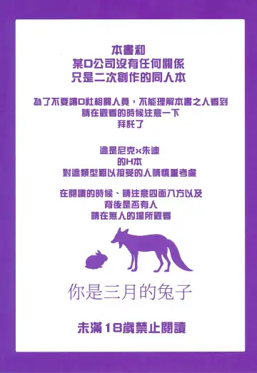 [Inumimi Moeta] Kimi wa Sangatsu Usagi - You March Hare Fhentai - Page 3