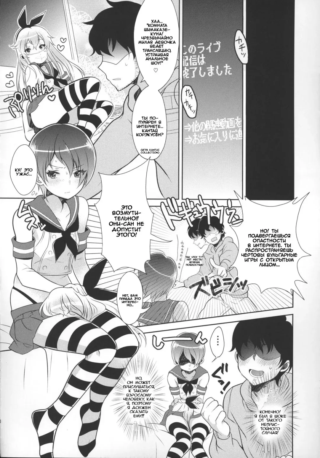 [Inari] Haishin! Shimakaze-Kun no Heya Fhentai - Page 9
