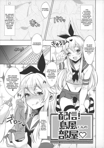 [Inari] Haishin! Shimakaze-Kun no Heya Fhentai - Page 4