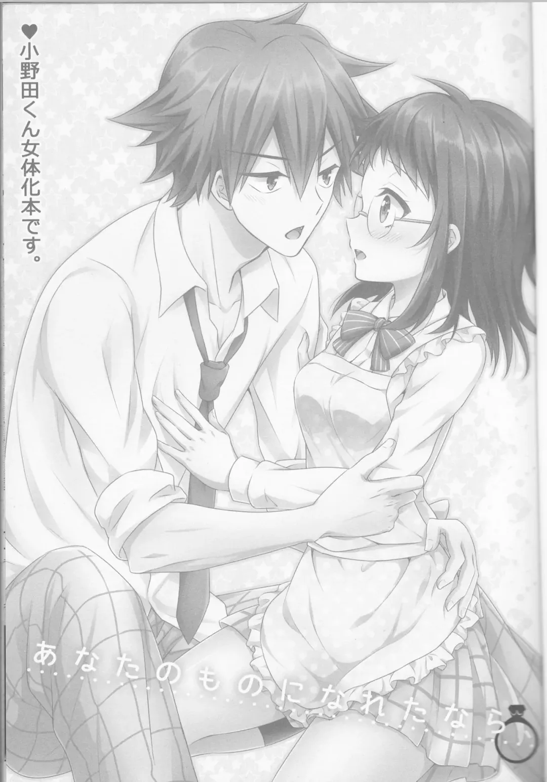 [Komano Mako] Anata no mono ni Naretanara Fhentai - Page 2