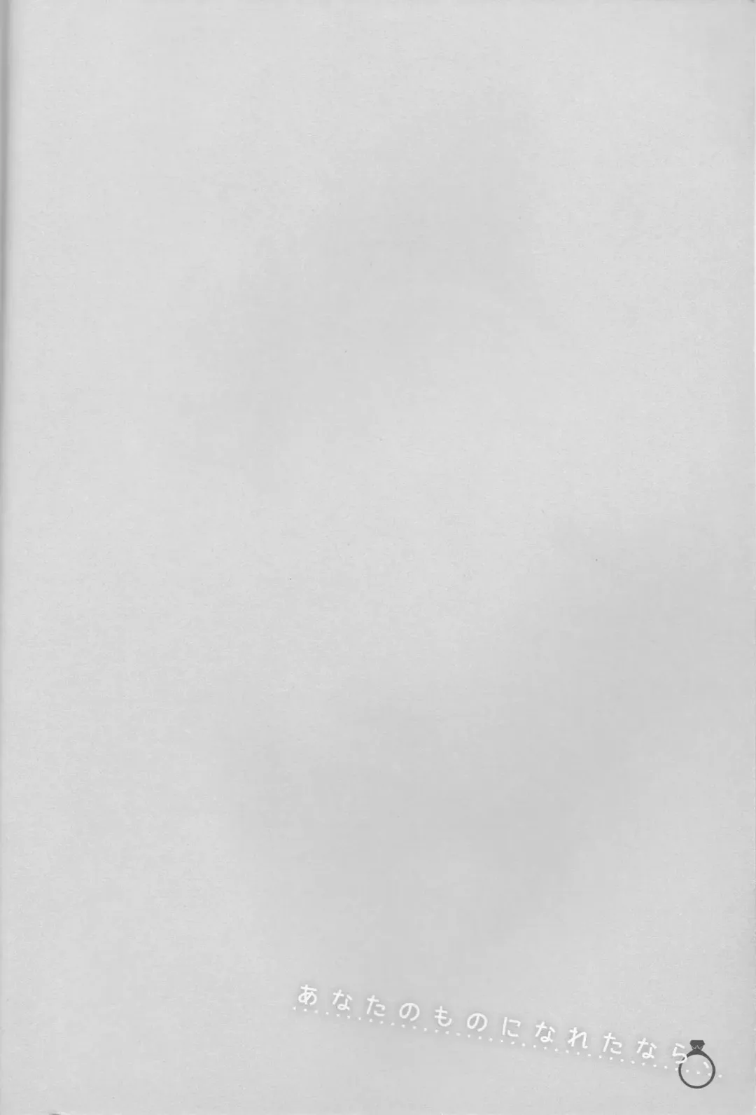 [Komano Mako] Anata no mono ni Naretanara Fhentai - Page 3