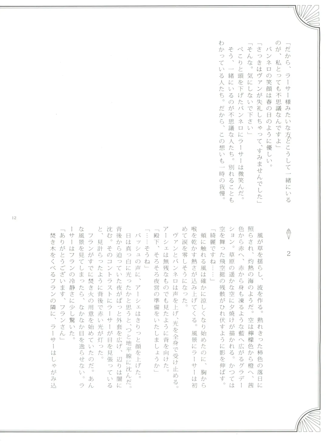 [Kasukabe Akira - Torigoshi Yayoi] Fern Blasse Nahe Cerulean Fhentai - Page 11