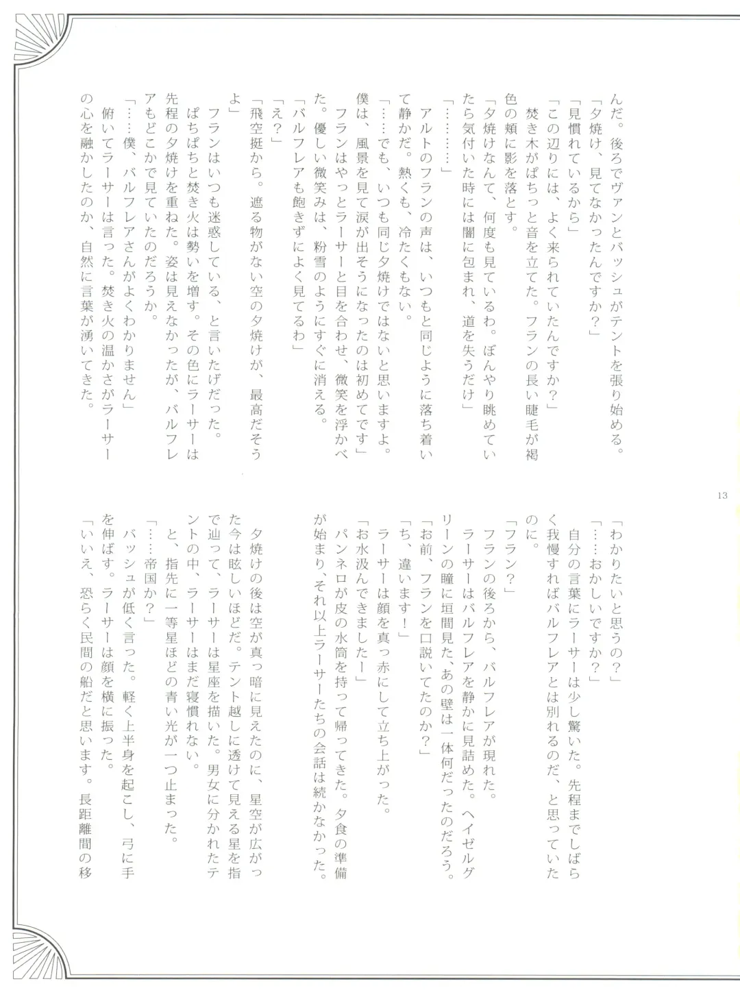 [Kasukabe Akira - Torigoshi Yayoi] Fern Blasse Nahe Cerulean Fhentai - Page 12