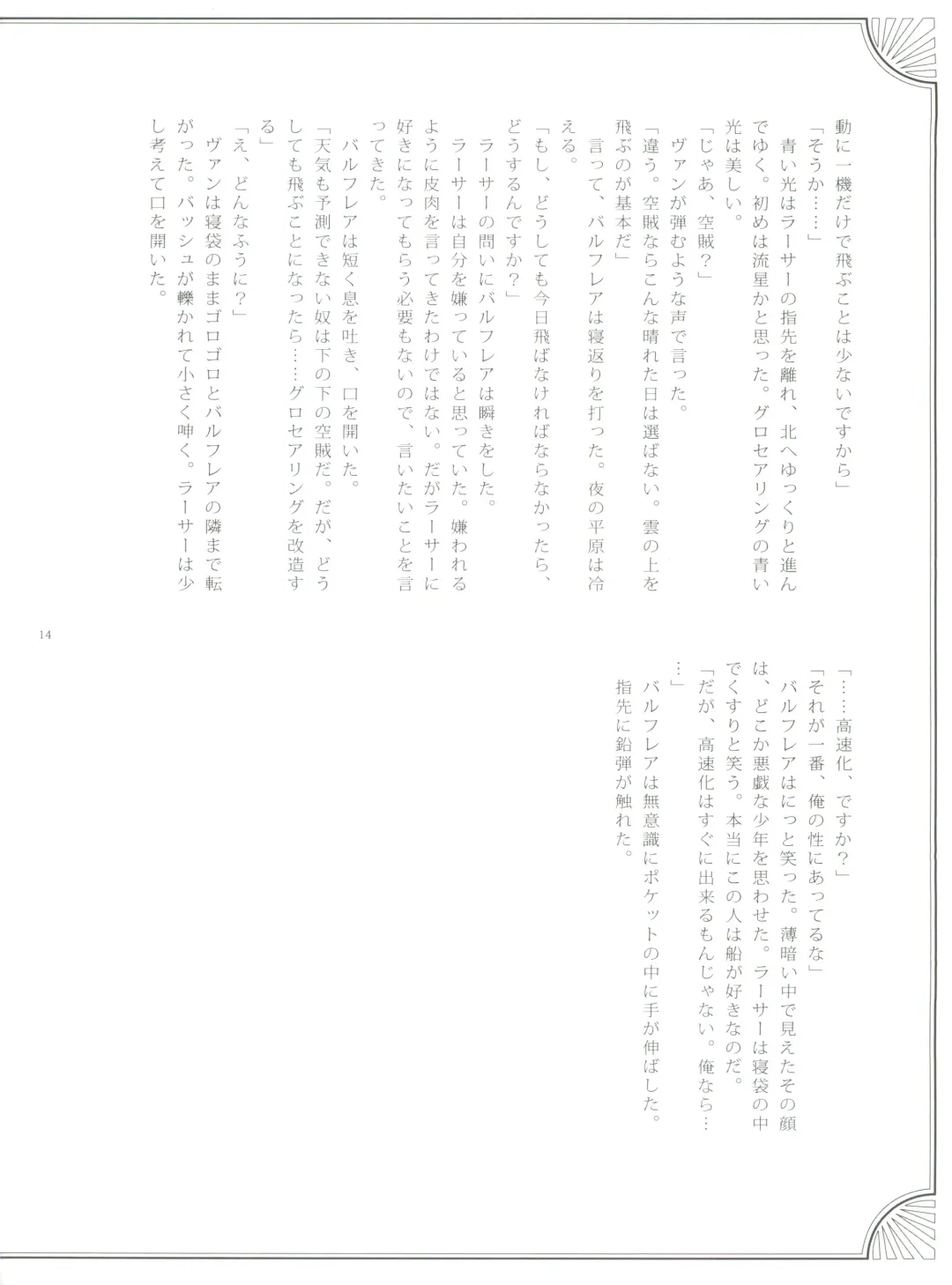 [Kasukabe Akira - Torigoshi Yayoi] Fern Blasse Nahe Cerulean Fhentai - Page 13