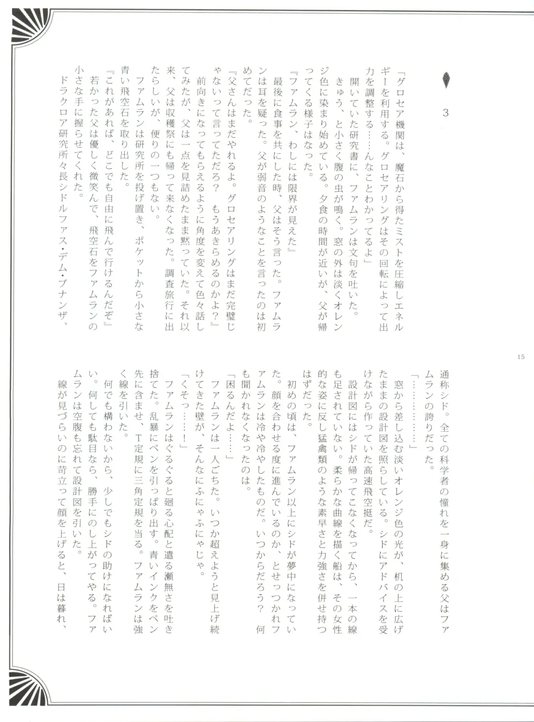 [Kasukabe Akira - Torigoshi Yayoi] Fern Blasse Nahe Cerulean Fhentai - Page 14