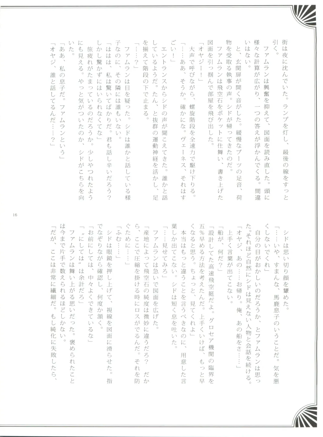 [Kasukabe Akira - Torigoshi Yayoi] Fern Blasse Nahe Cerulean Fhentai - Page 15