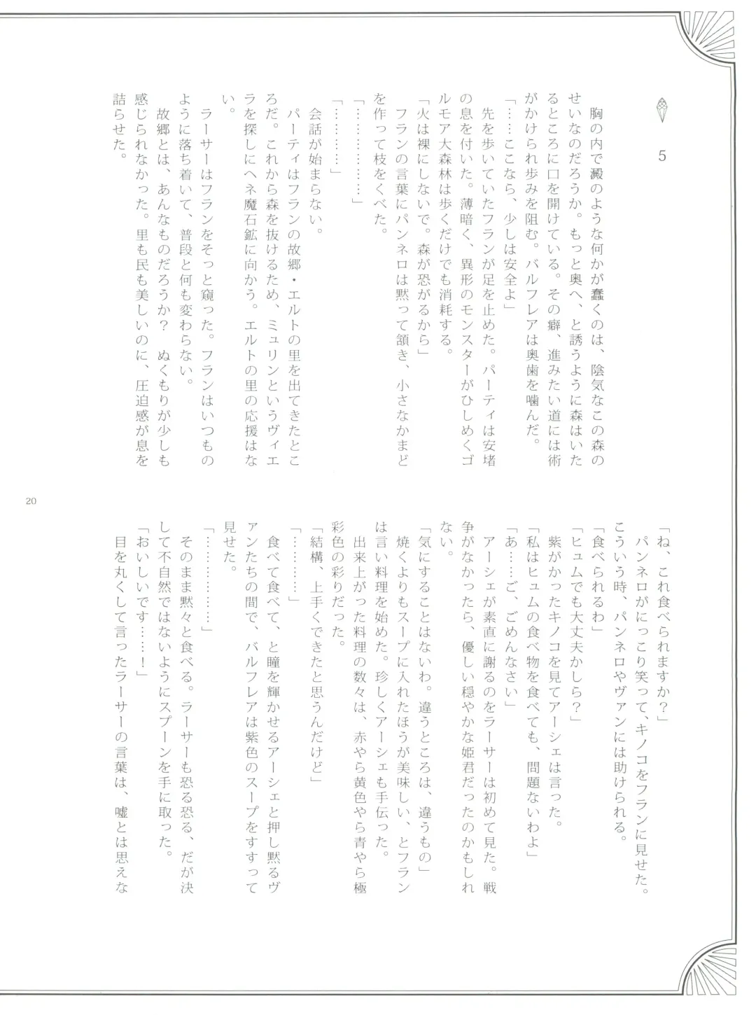 [Kasukabe Akira - Torigoshi Yayoi] Fern Blasse Nahe Cerulean Fhentai - Page 19