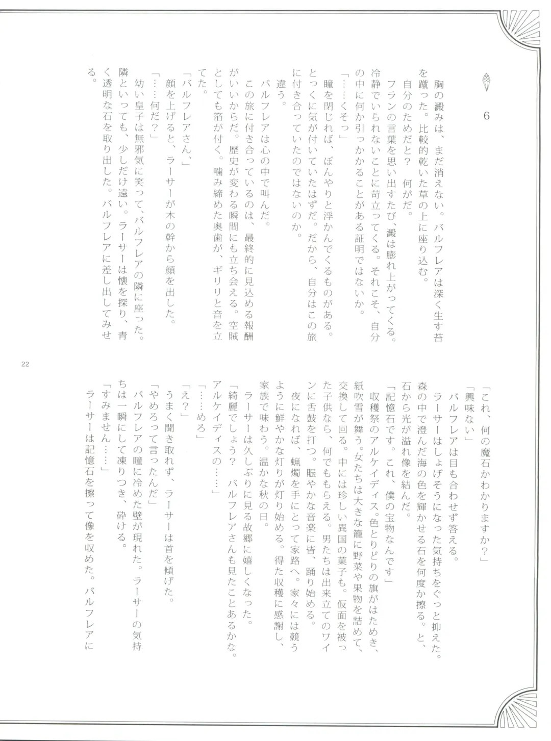 [Kasukabe Akira - Torigoshi Yayoi] Fern Blasse Nahe Cerulean Fhentai - Page 21