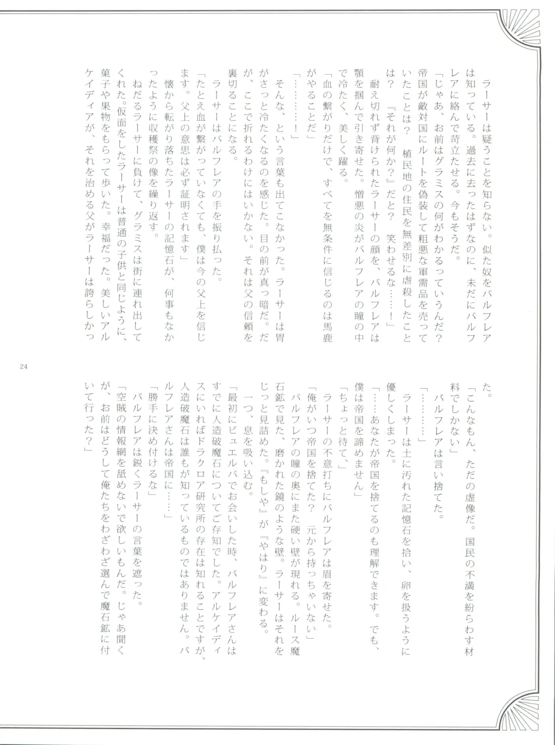 [Kasukabe Akira - Torigoshi Yayoi] Fern Blasse Nahe Cerulean Fhentai - Page 23