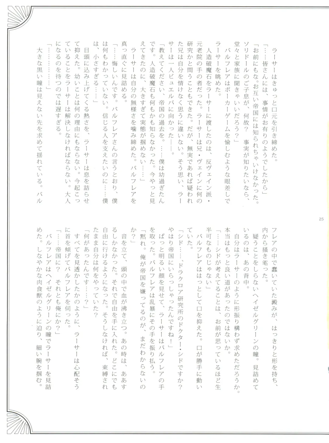 [Kasukabe Akira - Torigoshi Yayoi] Fern Blasse Nahe Cerulean Fhentai - Page 24