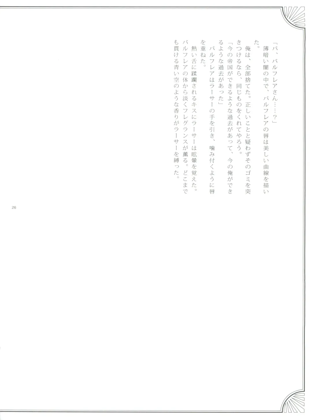 [Kasukabe Akira - Torigoshi Yayoi] Fern Blasse Nahe Cerulean Fhentai - Page 25