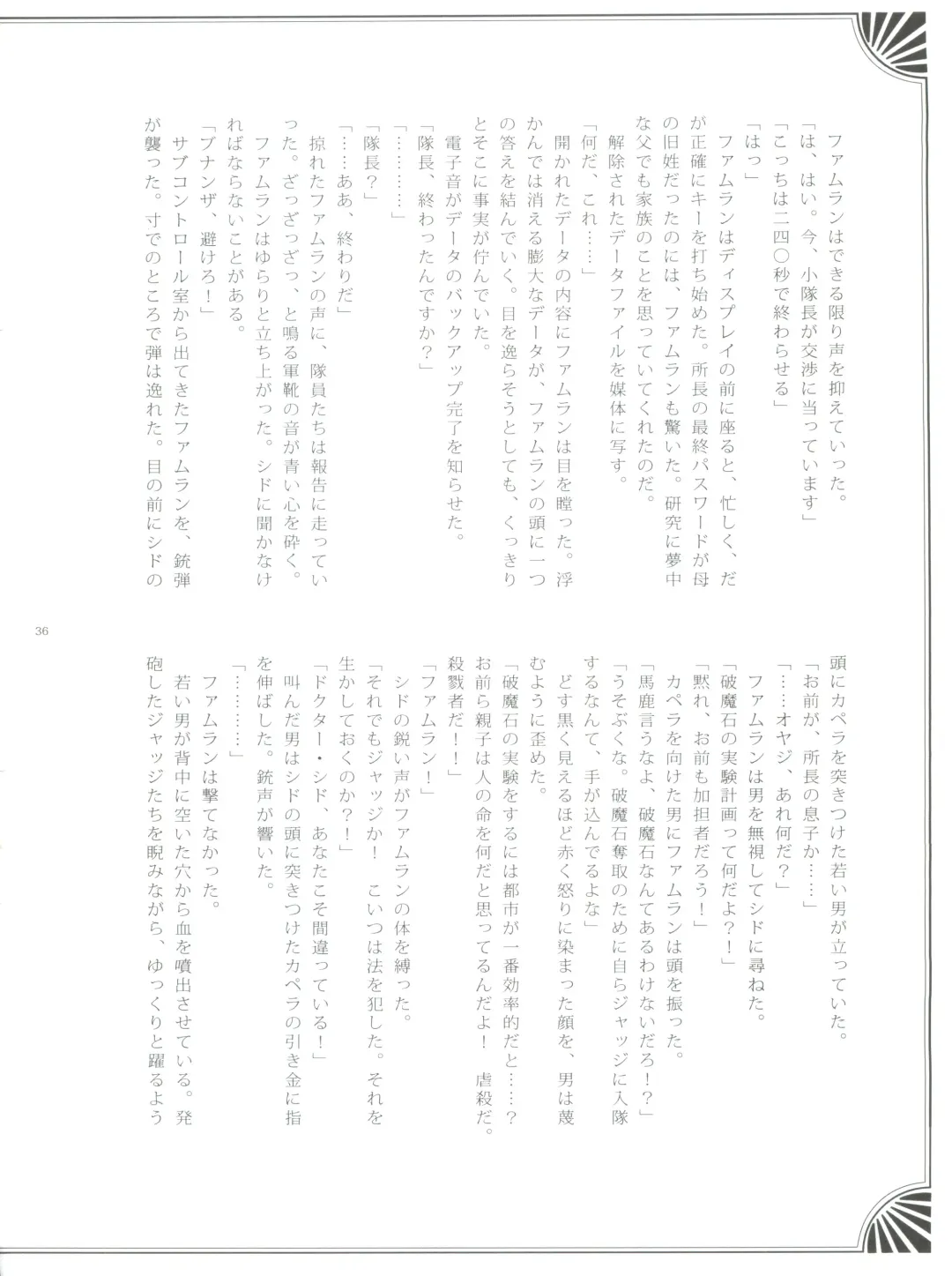 [Kasukabe Akira - Torigoshi Yayoi] Fern Blasse Nahe Cerulean Fhentai - Page 35